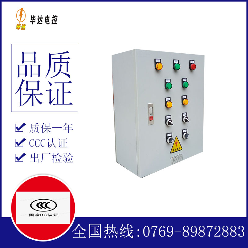 广安一用一备控制箱